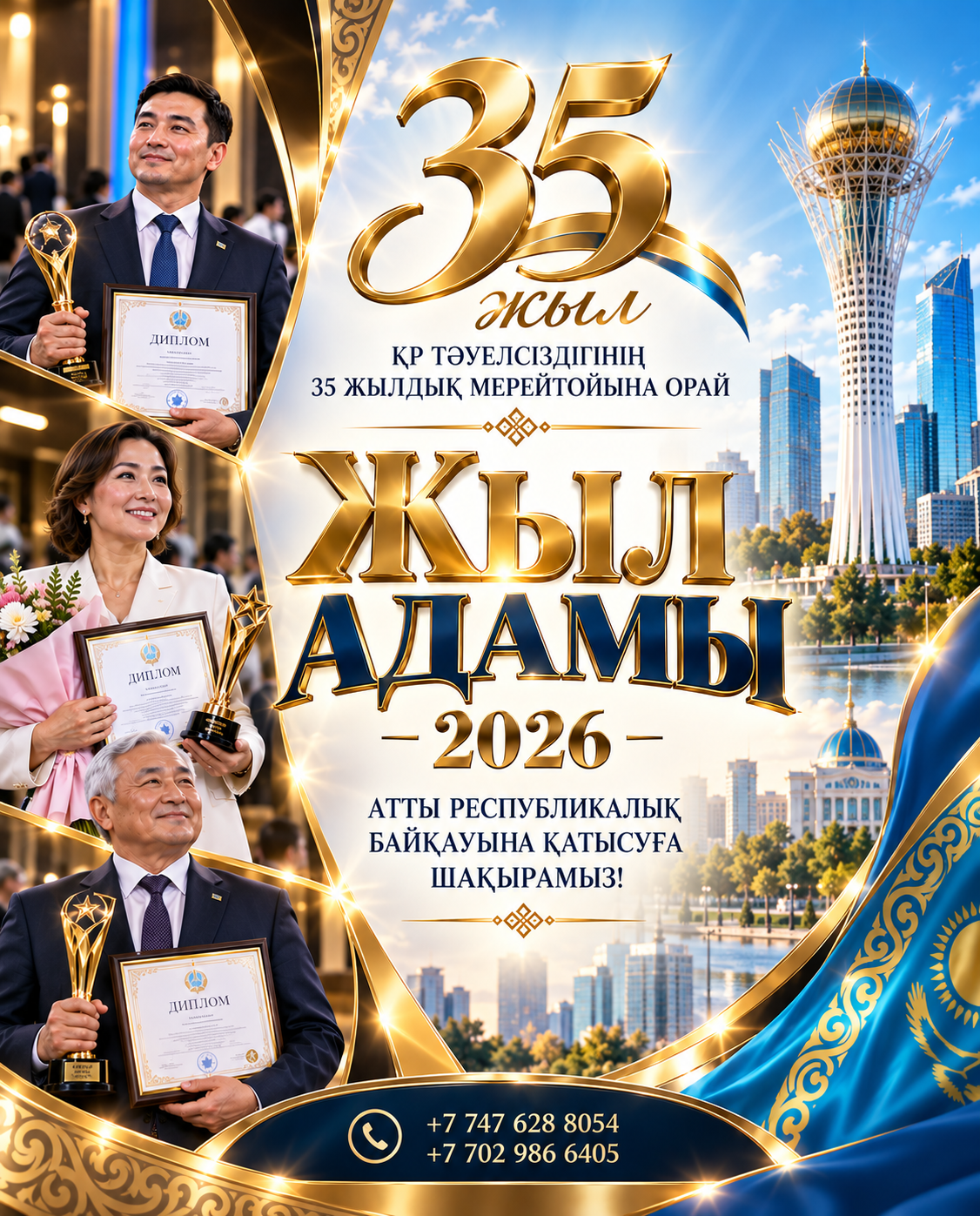 ҚР ТӘУЕЛСІЗДІГІНІҢ 35 ЖЫЛДЫҚ МЕРЕЙТОЙЫНА ОРАЙ «ЖЫЛ АДАМЫ — 2026» АТТЫ РЕСПУБЛИКАЛЫҚ БАЙҚАУЫНЫҢ ӨТКІЗУ ЕРЕЖЕСІ